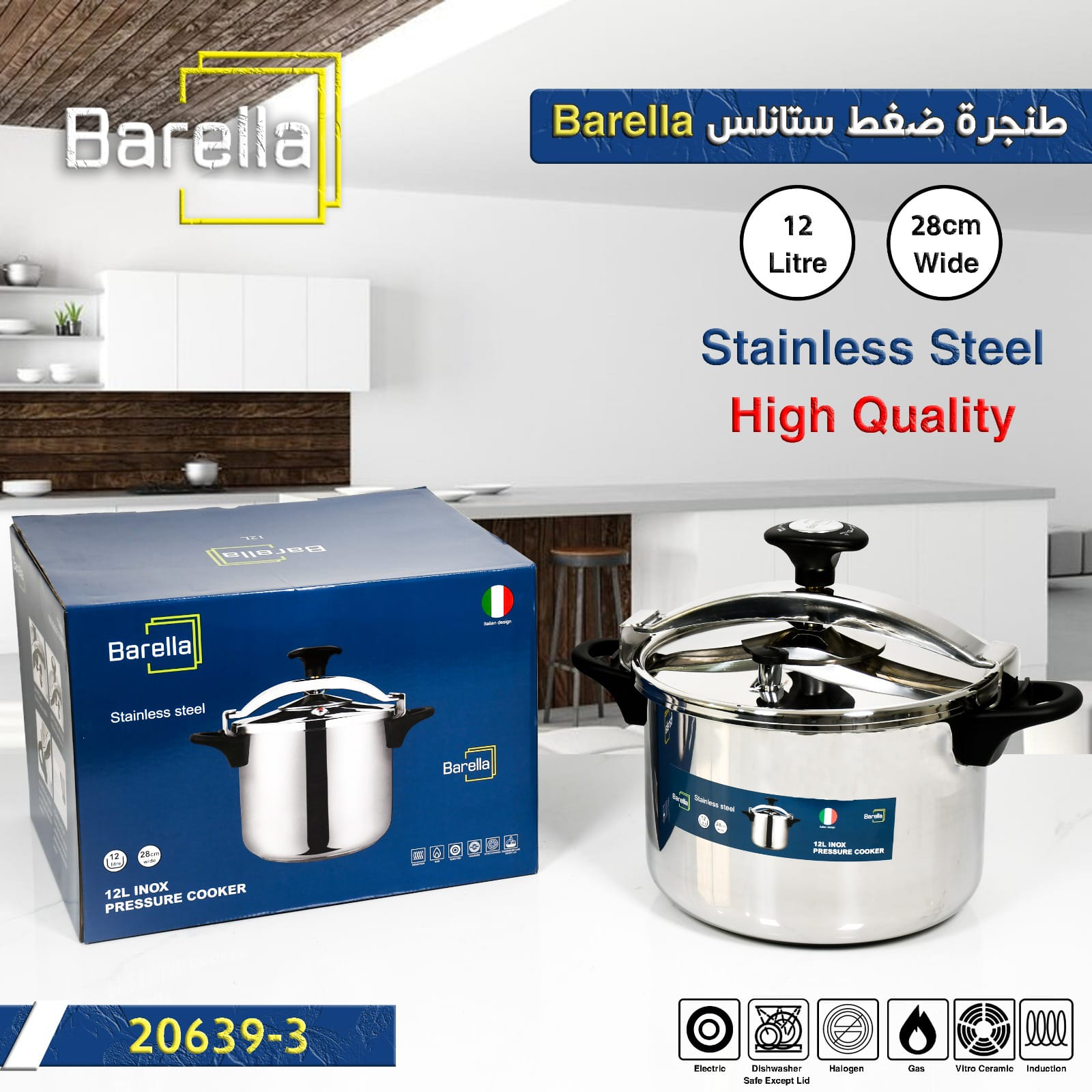 طنجرة ضغط ستانلس barella