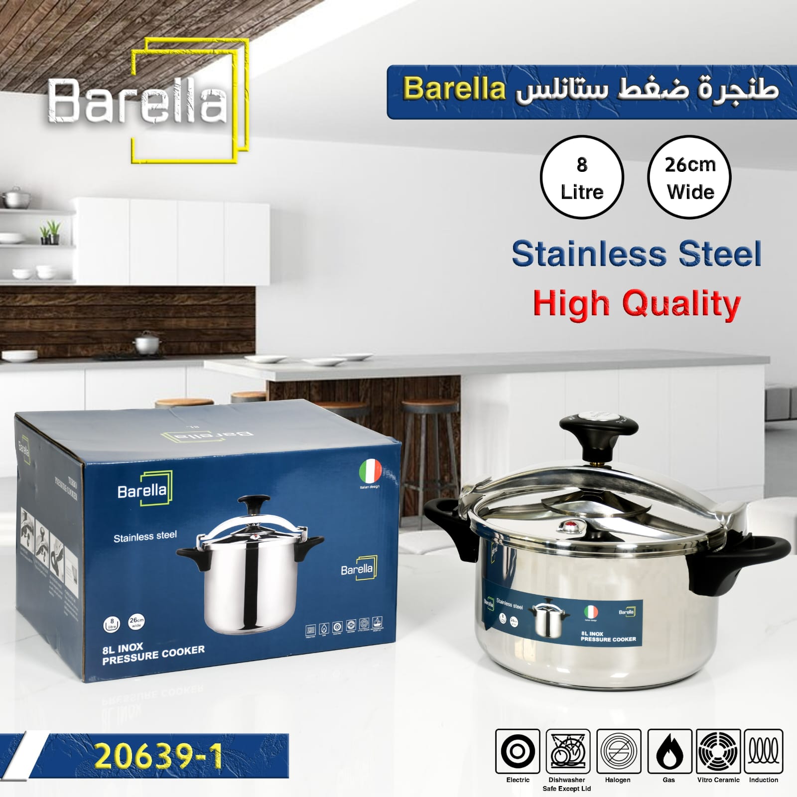 طنجرة ضغط ستانلس barella
