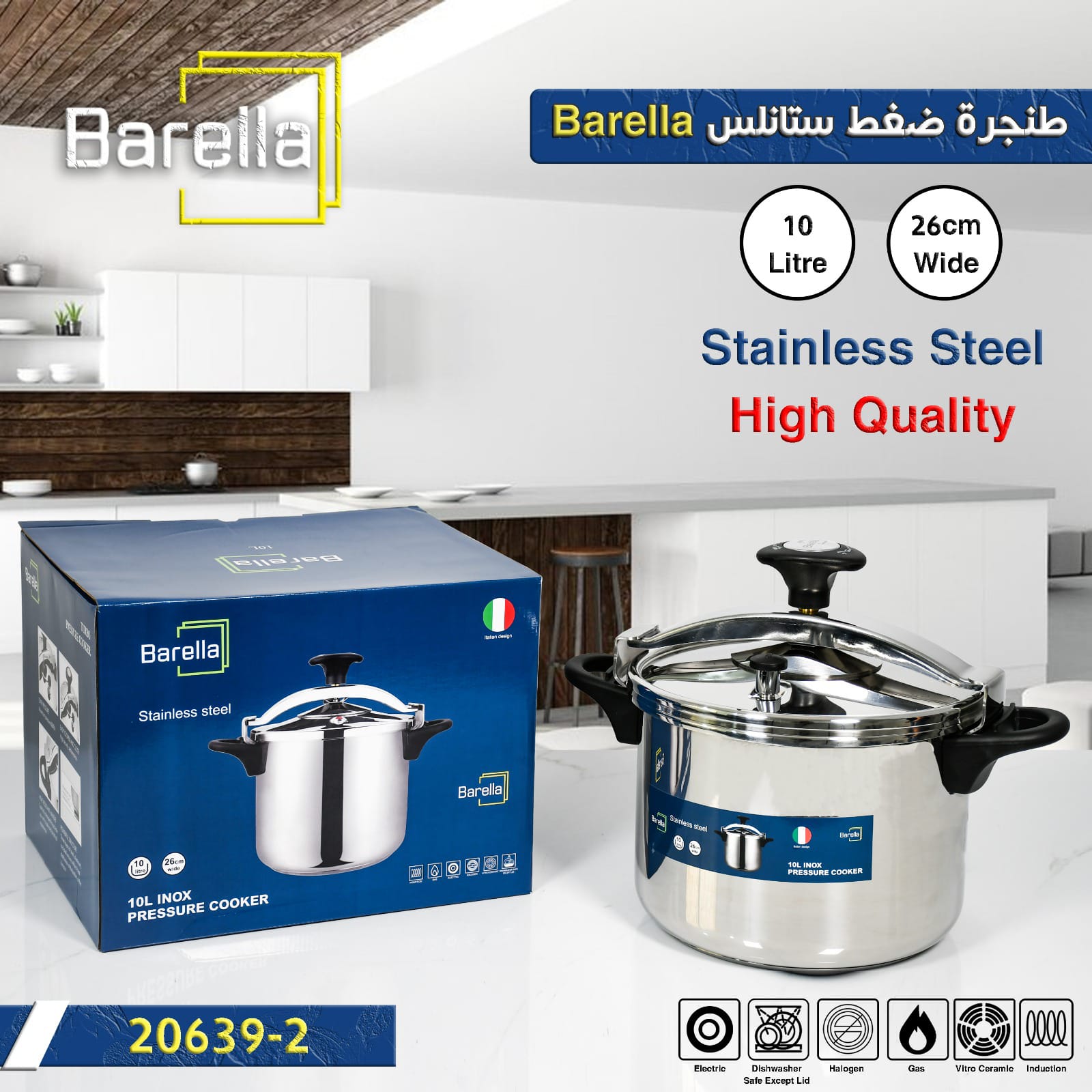 طنجرة ضغط ستانلس barella