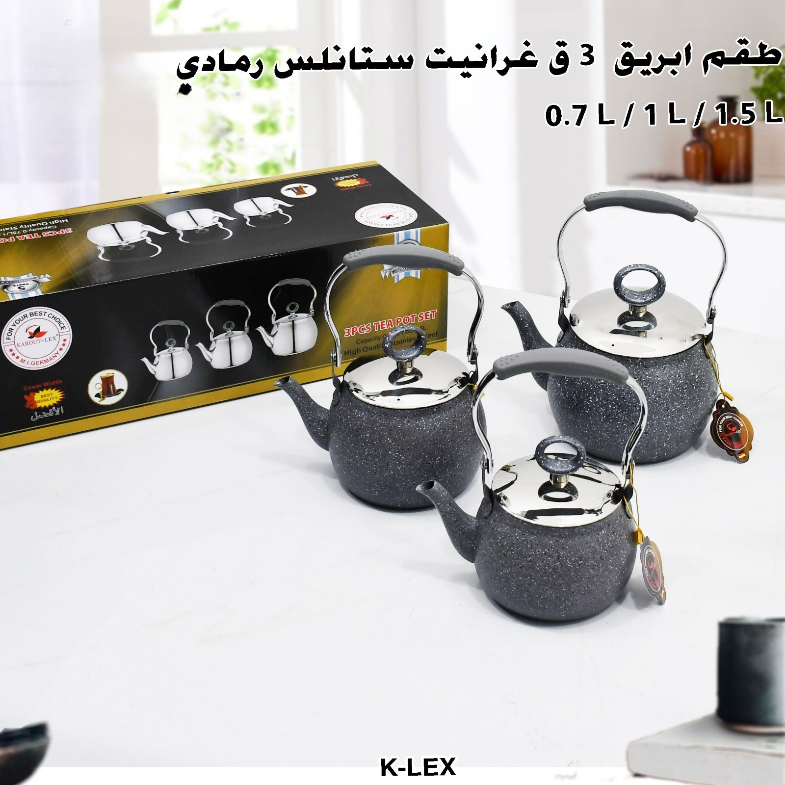 طقم ابريق 3 ق غرانيت ستانلس رمادي 0.7L/1L / 1.5L